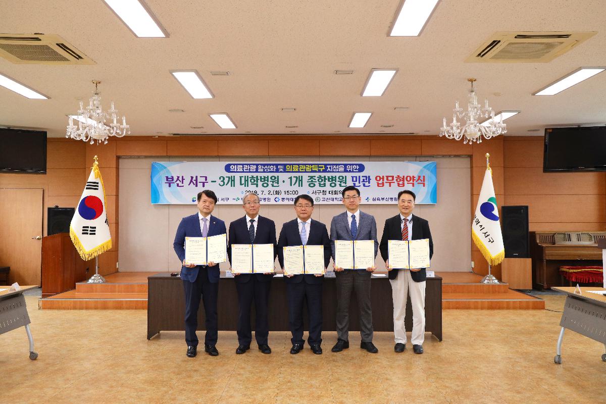 의료관광특구 지정을 위한 업무협약식