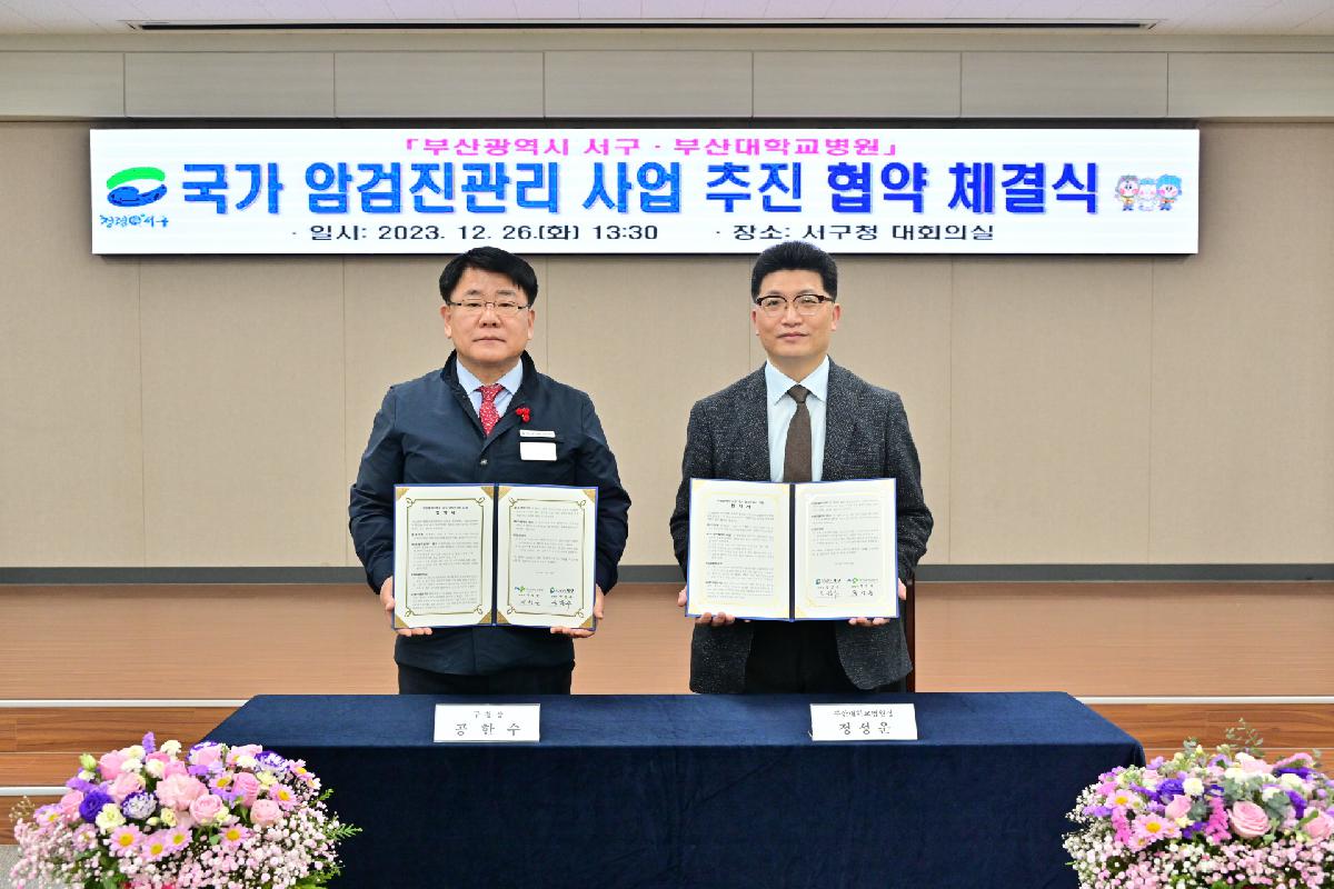 부산대학교병원 국가 암검진관리 사업 추진 업무 협약식