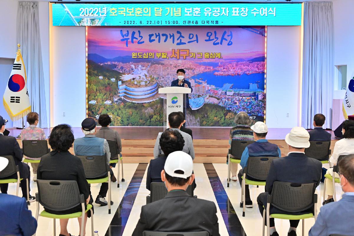2022년 호국보훈의 달 기념 보훈 유공자 표창 수여식