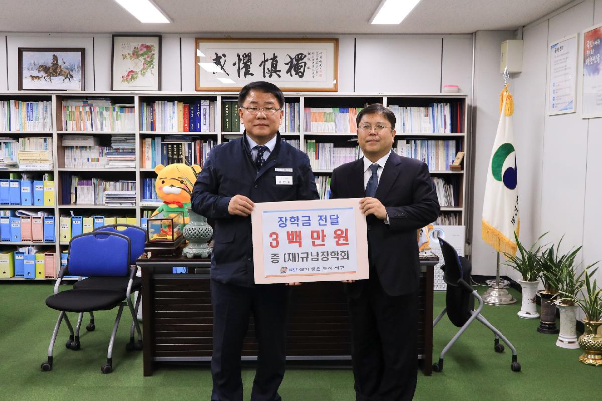 (재)규남장학회 장학금 전달식