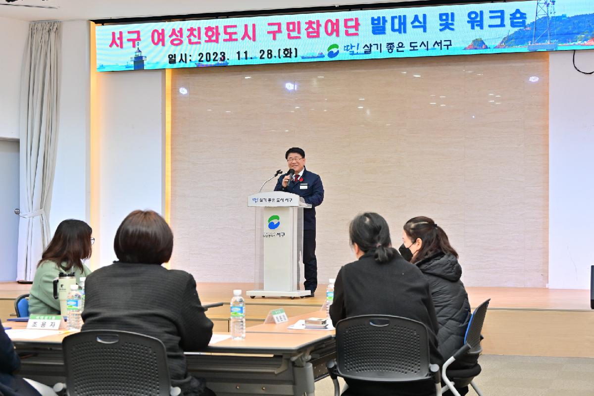 서구 여성친화도시 구민참여단 발대식 및 워크숍