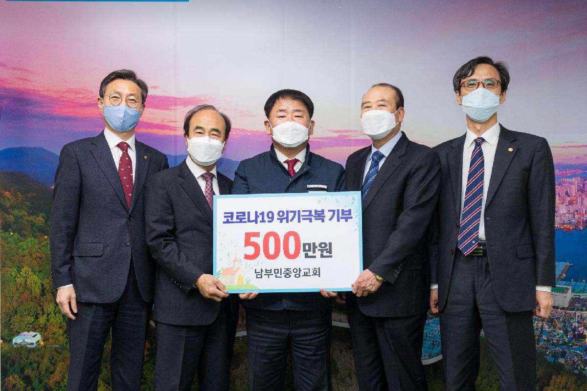 2020 남부민중앙교회 코로나19 기부 전달식