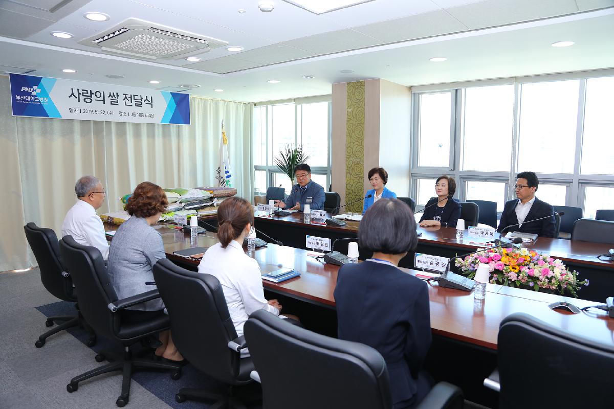 부산대학교 병원 사랑의 쌀 전달식