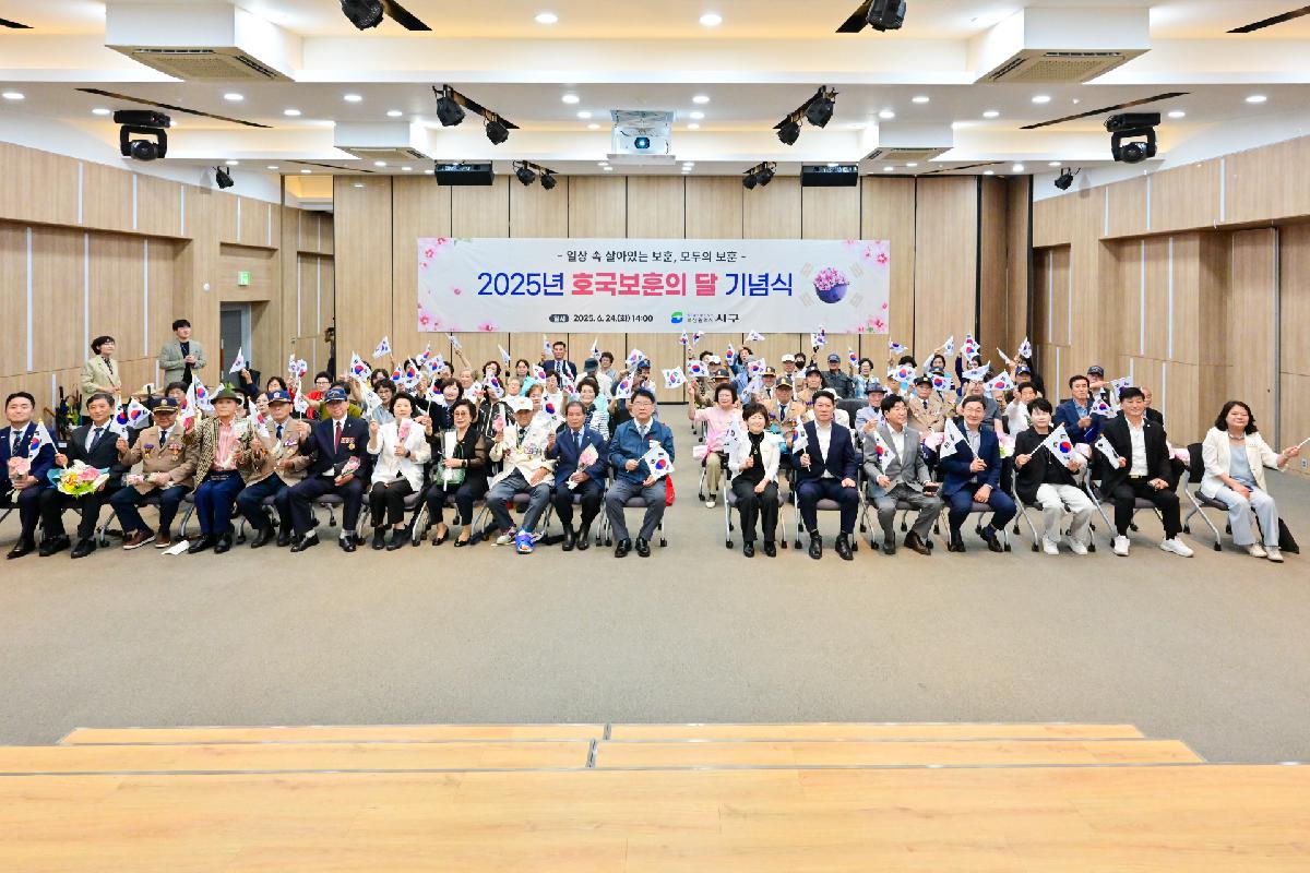 2025년 호국보훈의 달 기념식