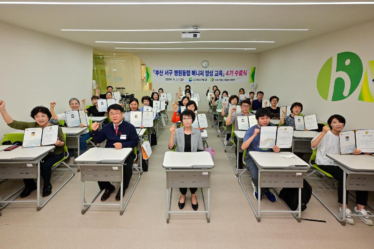 2024년 4기 병원 동행 매니저 양성 교육 수료식
