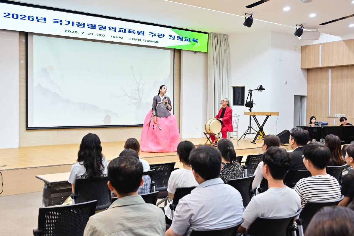 2026년 청렴교육