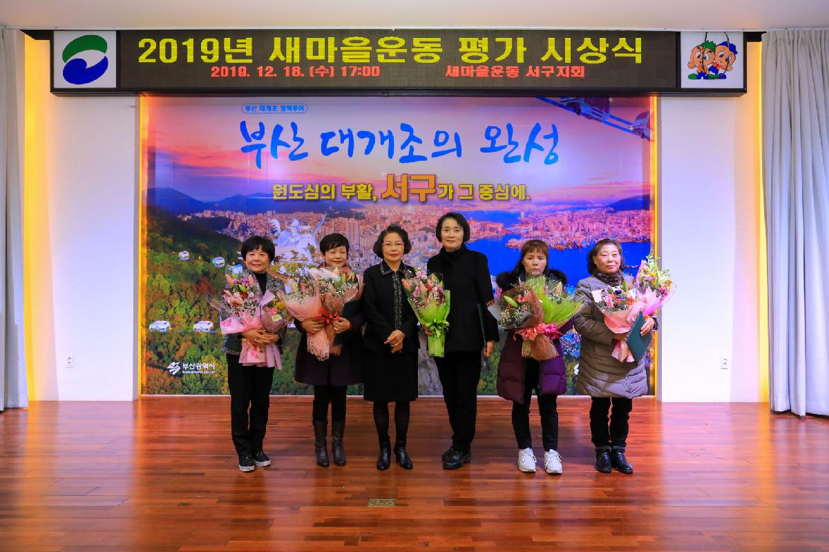 2019 새마을 평가 시상식