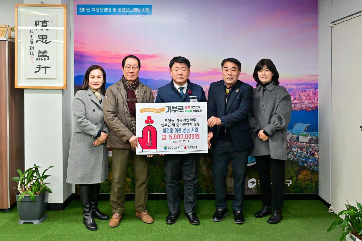 경동리인타워 입주민 및 상가일동 성금 전달식