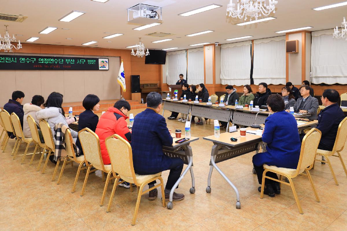 인천시 연수구 의정연수단 부산 서구 방문