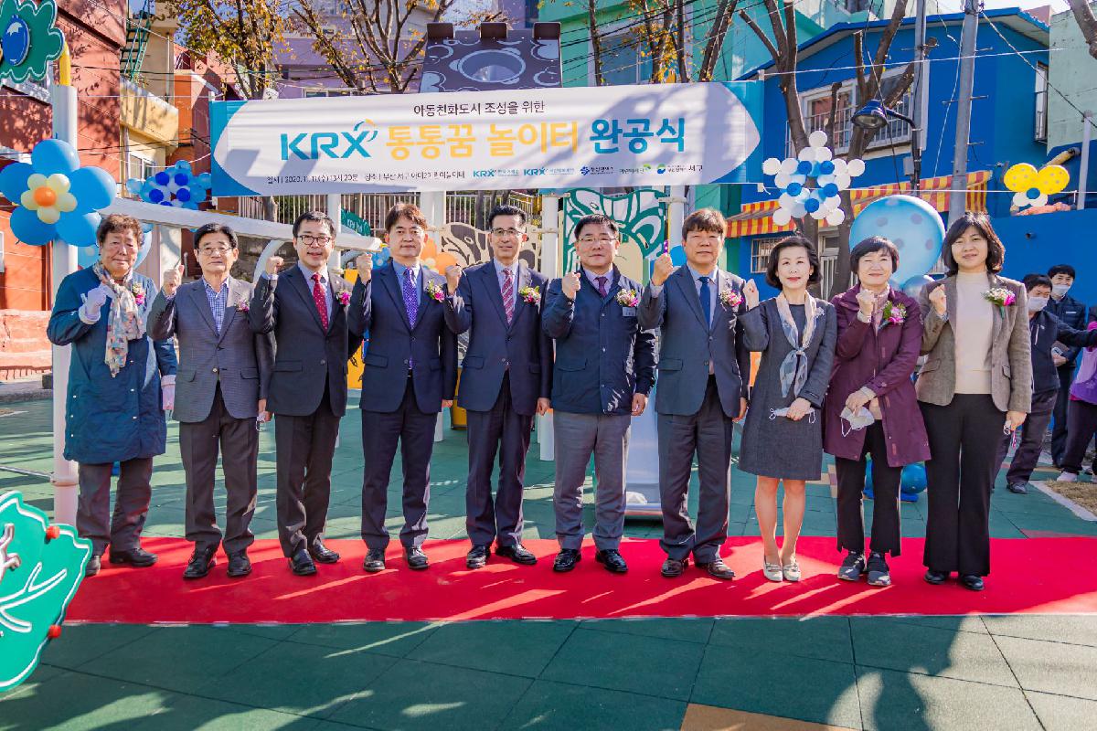 2020 아미동 KRX 통통꿈놀이터 준공식