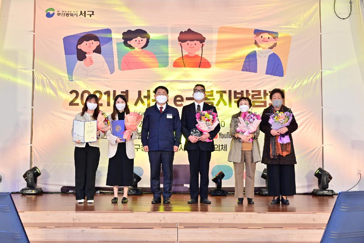 2021년 서구 e-복지박람회