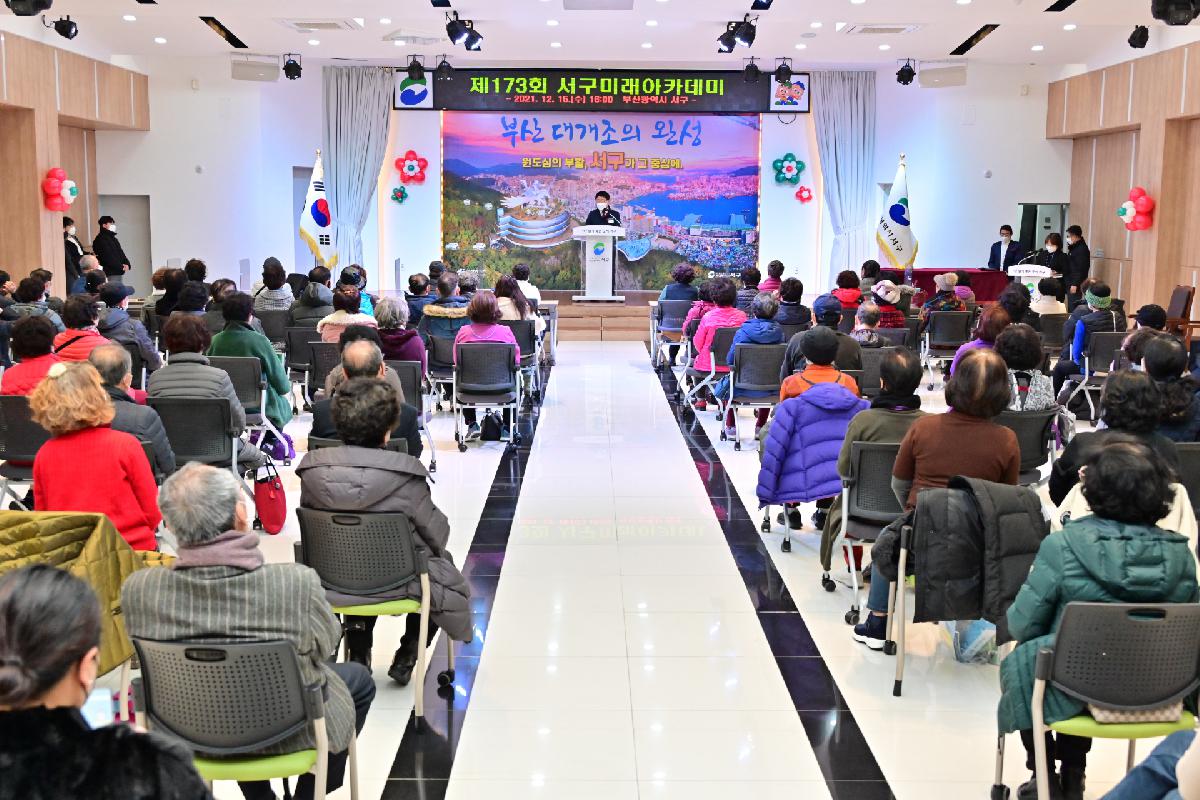 제173회 서구 미래 아카데미 「허참, 허참의 신바람나는 인생 이야기」