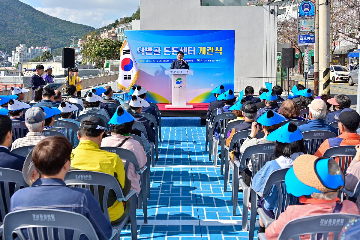 닥밭골 튼튼센터 개관식