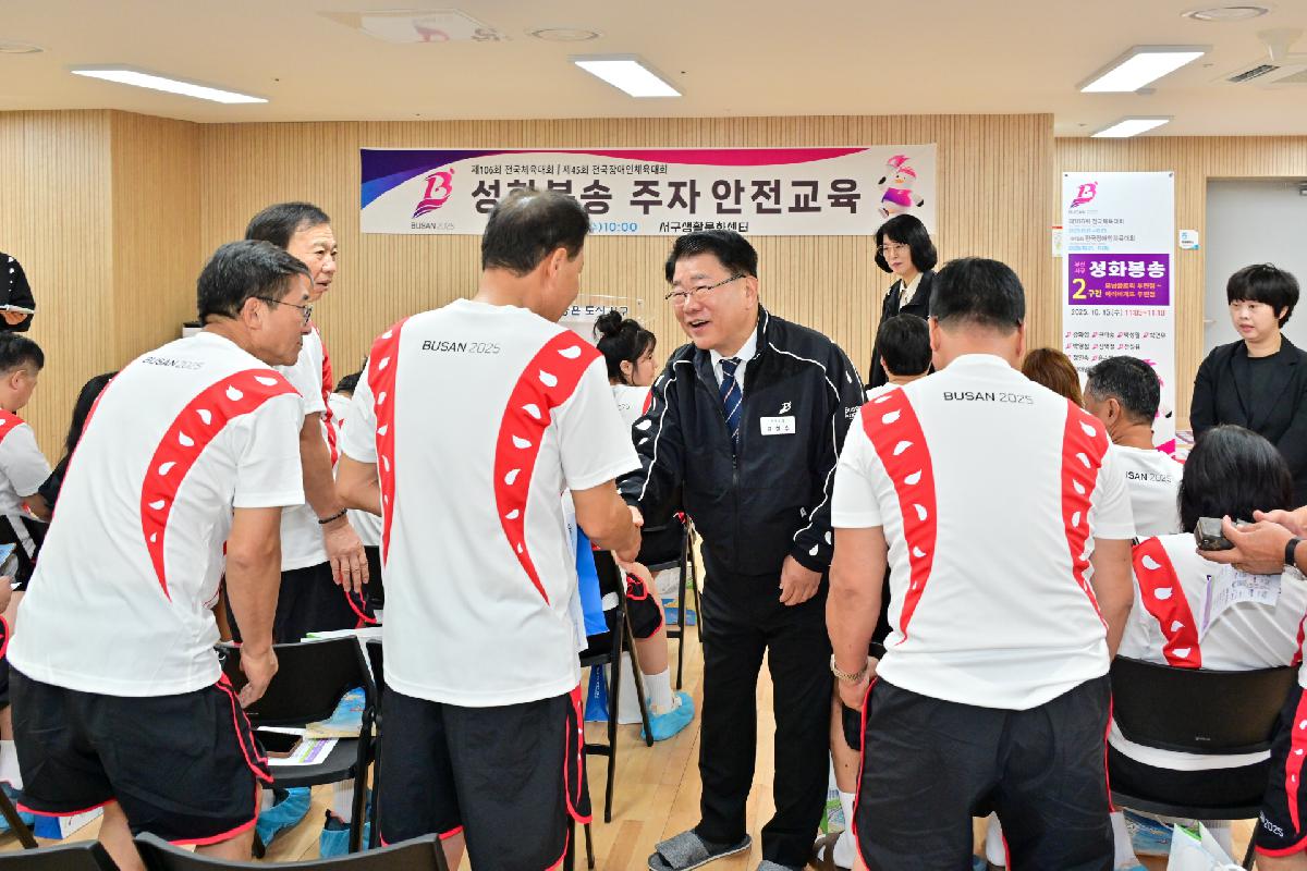 2025년 전국(장애인)체육대회 성화봉송 주자 안전교육 및 기념촬영