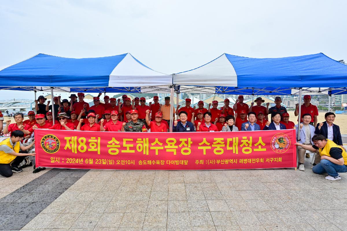 해병대전우회 서구지회 송도해수욕장 수중정화 활동