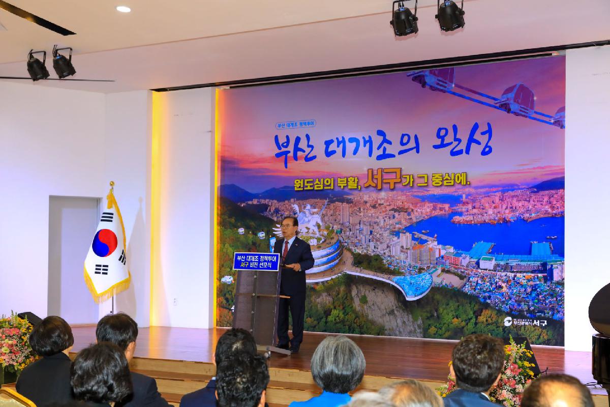 2019 부산대개조 정책투어-서구 비전 선포식