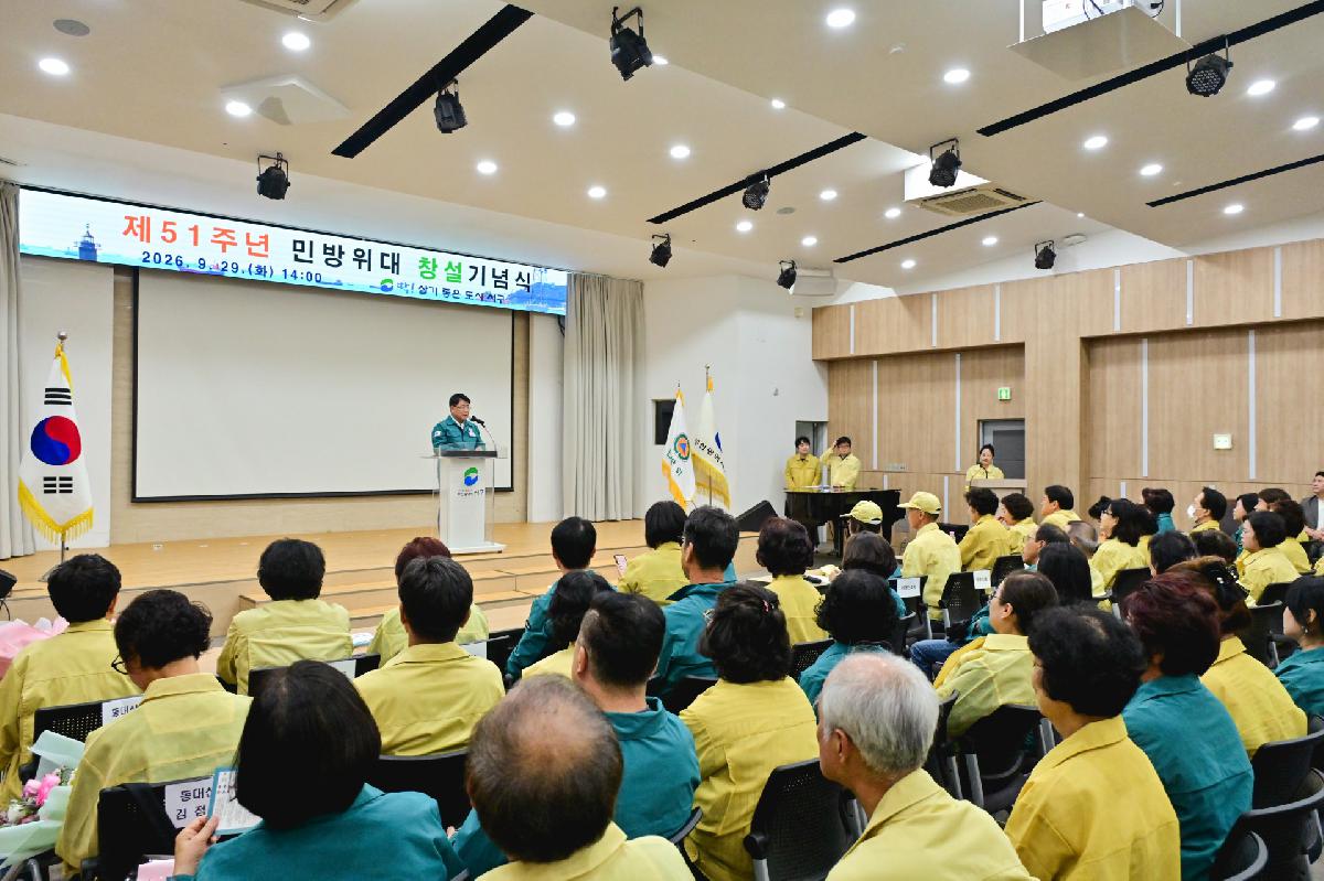 제51주년 민방위대 창설기념식