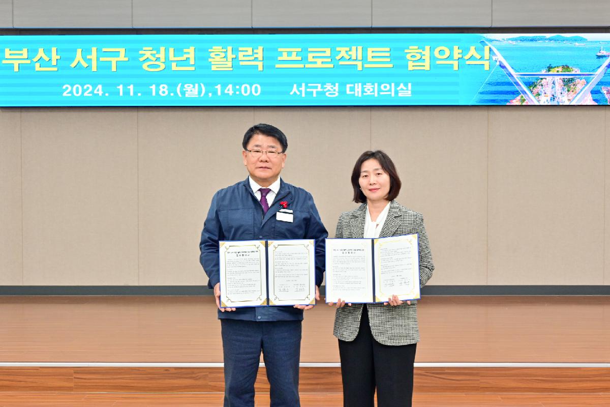 부산 서구 청년 활력 프로젝트 업무 협약식
