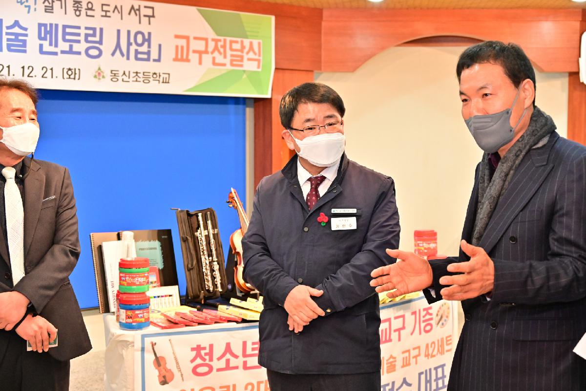 (주)대방수산 강정수 대표-동신초등학교 「청소년 예술 멘토링 사업」 교구 전달식