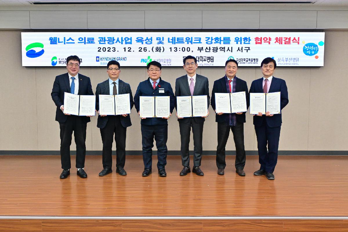 윈덤그랜드부산 등 5개 기관 웰니스 의료 관광사업 육성 및 네트워크 강화를 위한 업무 협약식