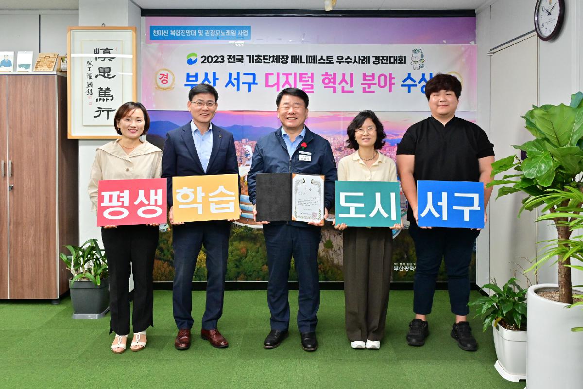 전국 기초단체장 매니페스토 우수사례 경진대회 디지털 혁신 분야 수상