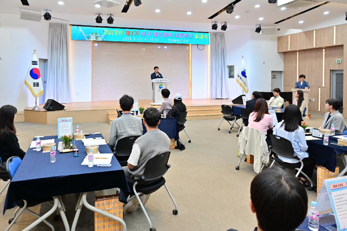 제1기 서구 청년정책네트워크 발대식 및 워크숍