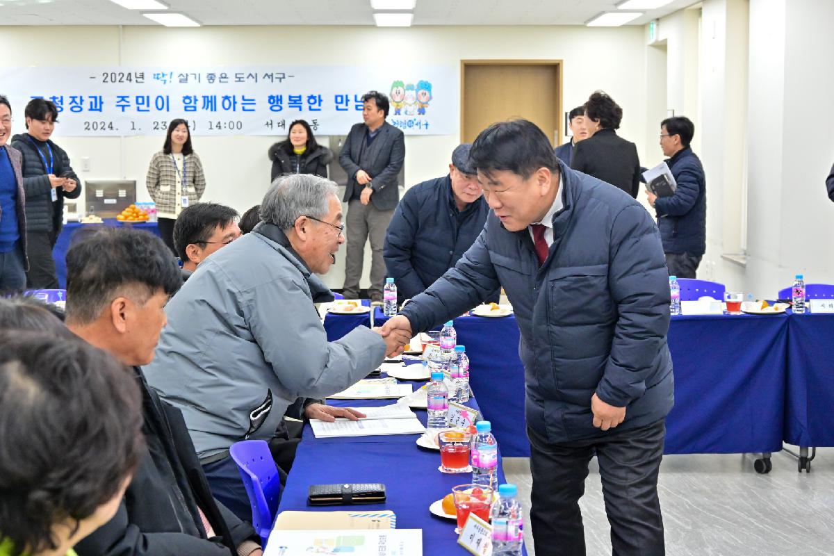 서대신4동 구청장과 주민이 함께하는 행복한 만남