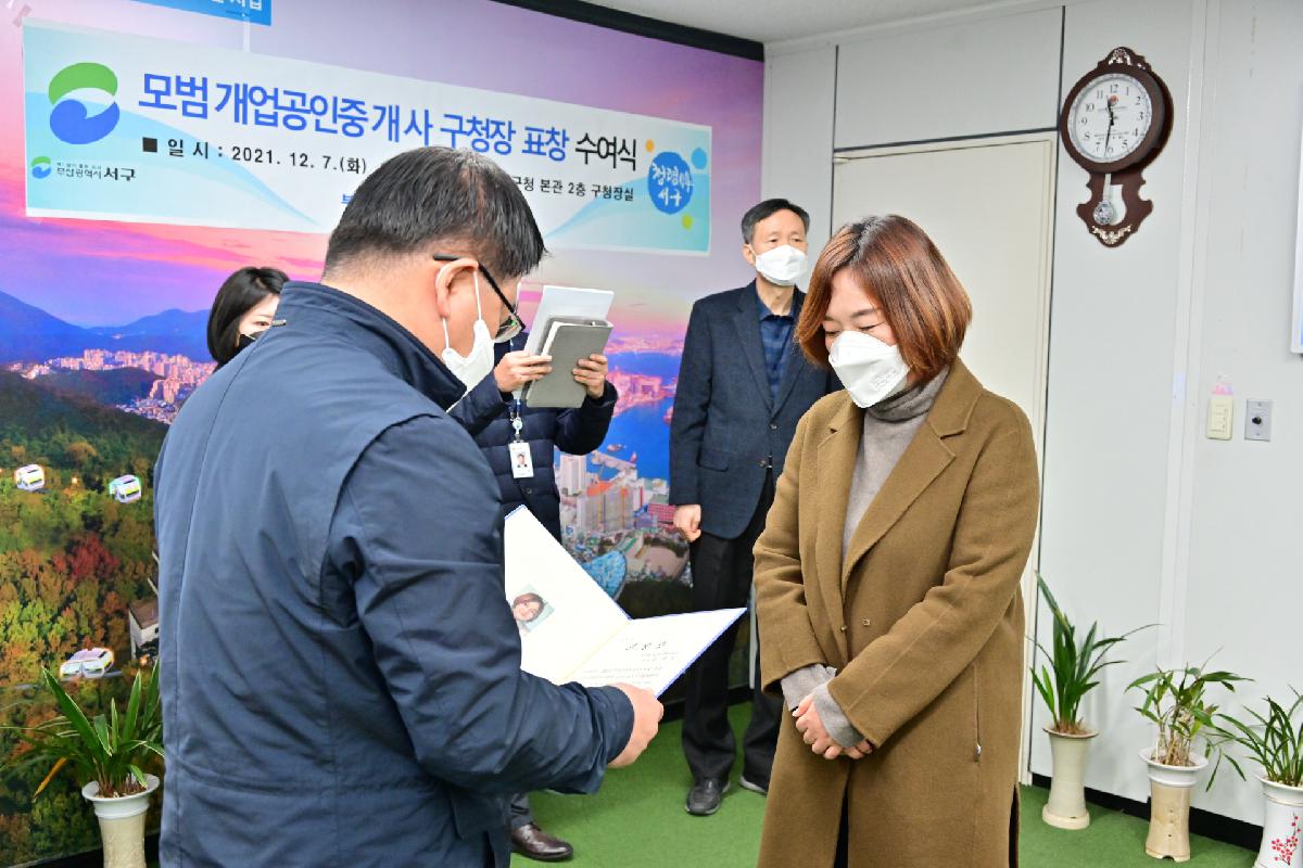 2021년 모범 개업공인중개사 표창 수여식
