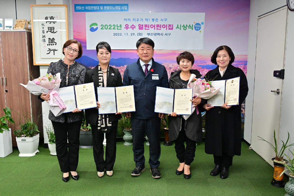 2022년 우수 열린어린이집 시상식