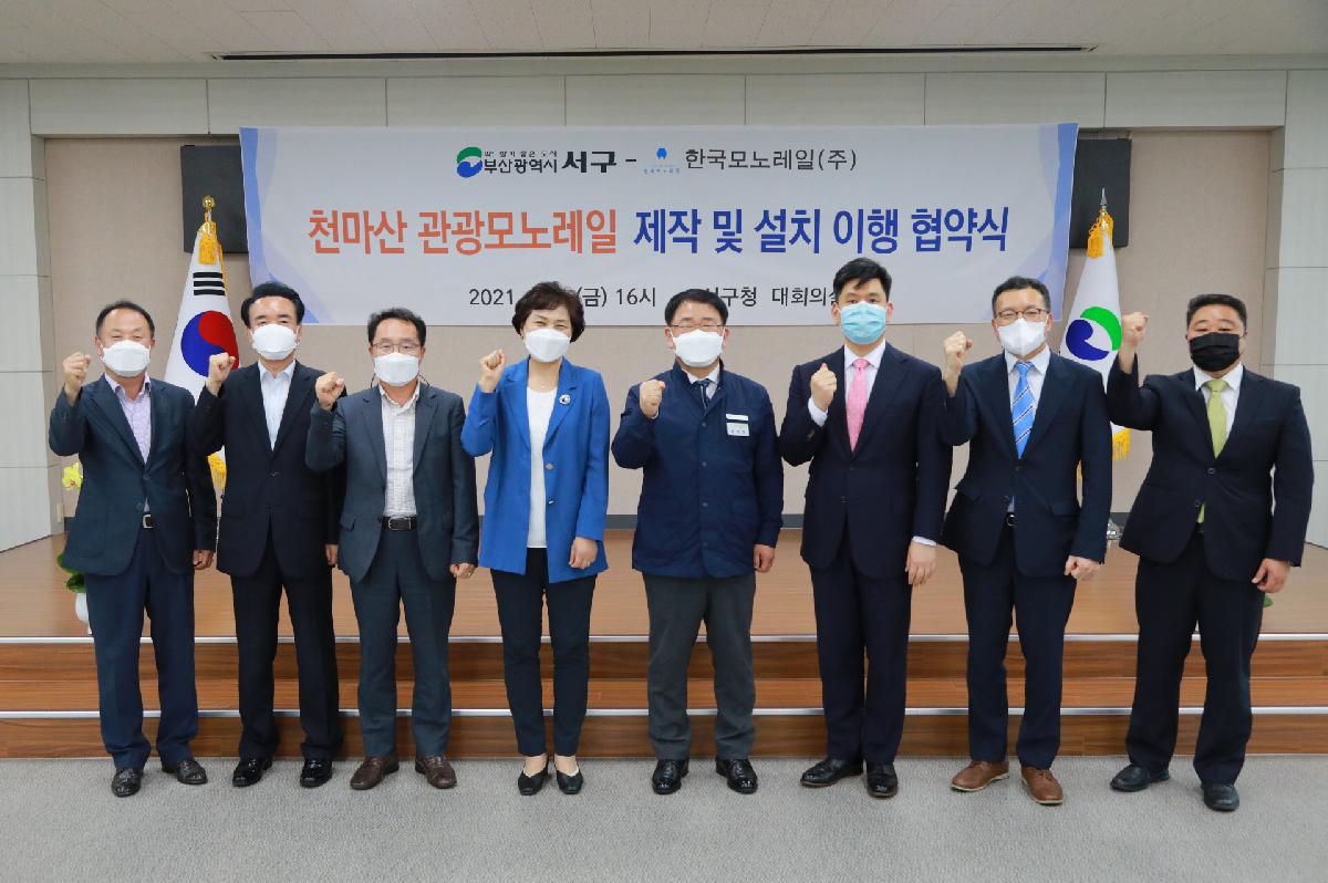 천마산 관광모노레일 제작 및 설치 협약식
