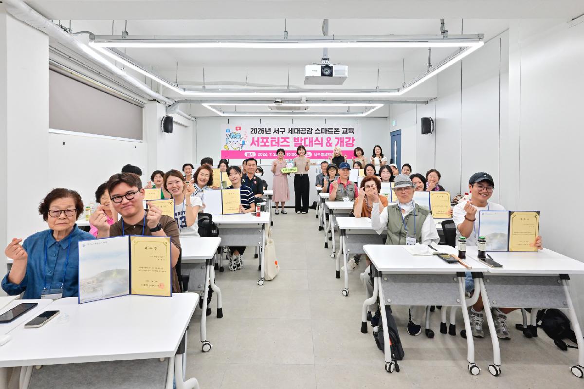2026년 서구 세대공감 스마트폰 교육 서포터즈 발대식
