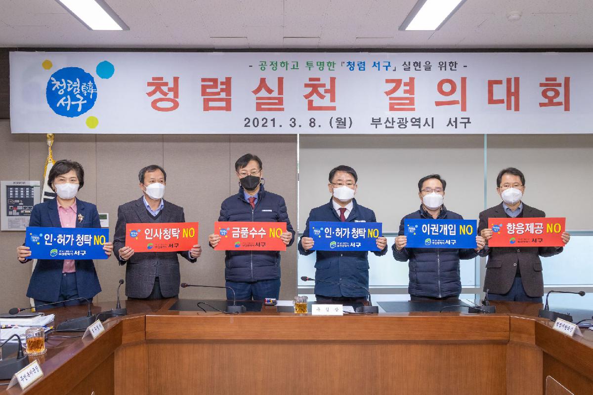 2021 청렴실천 결의대회