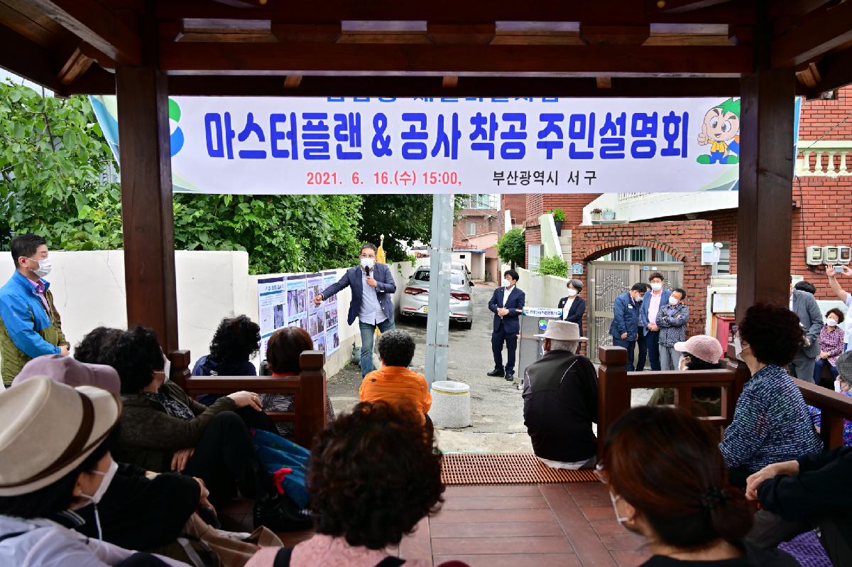 암남동 새뜰마을사업 주민설명회