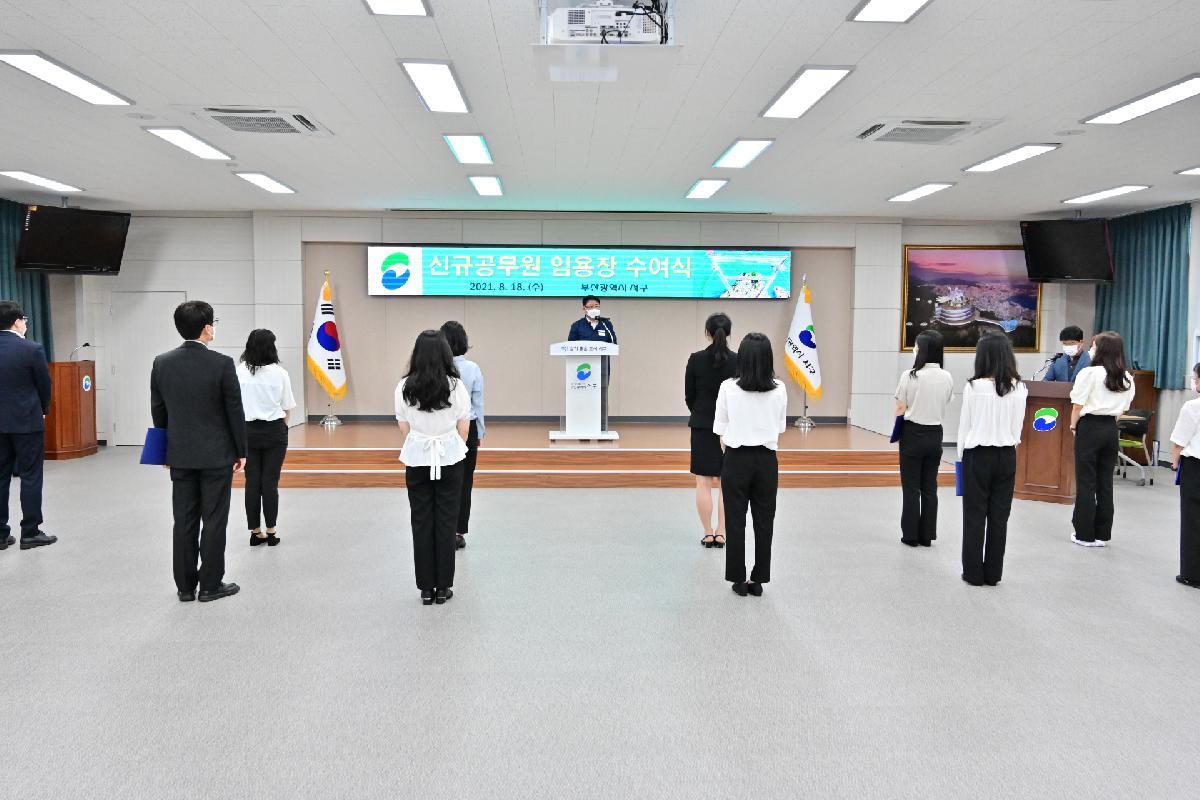 신규임용자 임용장 수여식