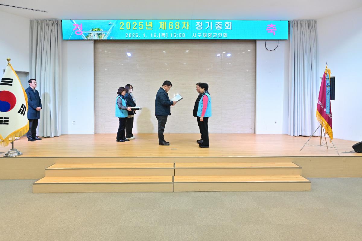 서구재향군인회 제68차 정기총회