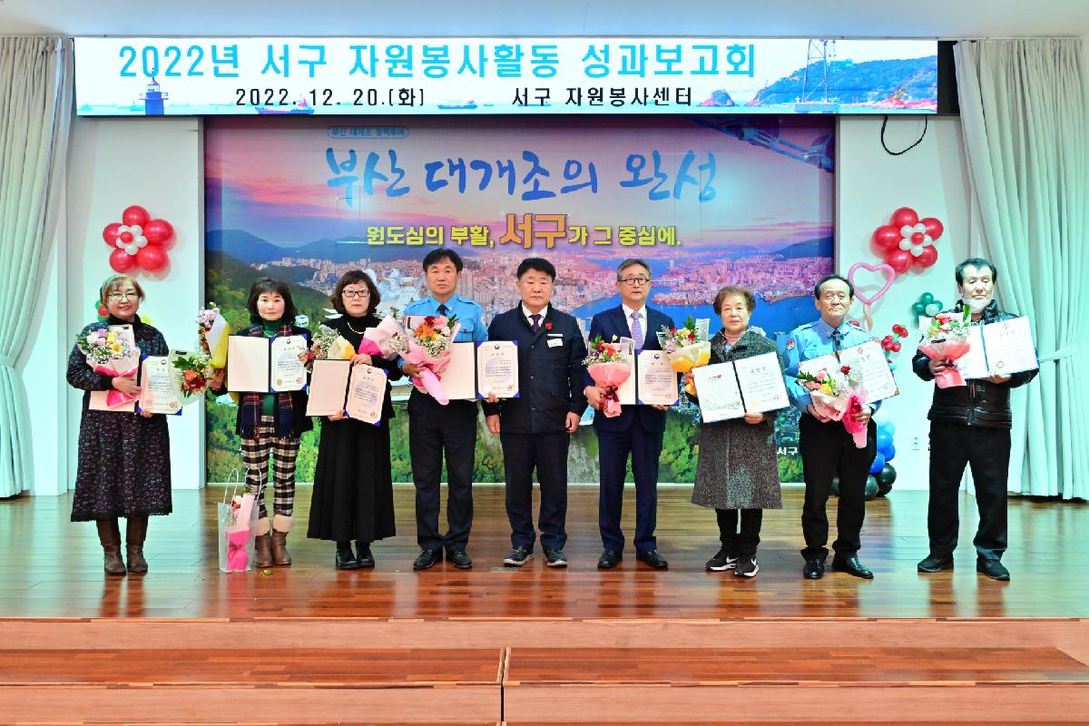 2022년 서구 자원봉사센터 성과보고회