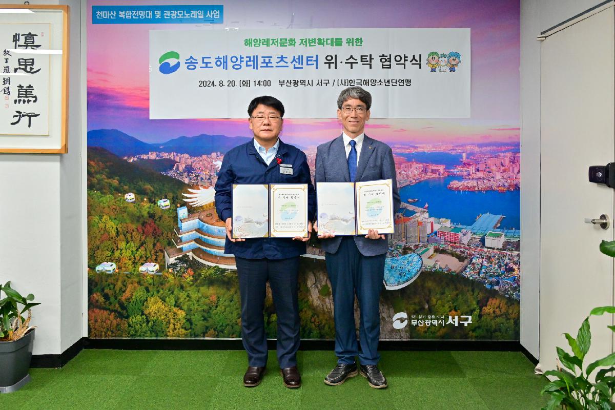 송도해양레포츠센터 관리·운영 위수탁 업무 협약식