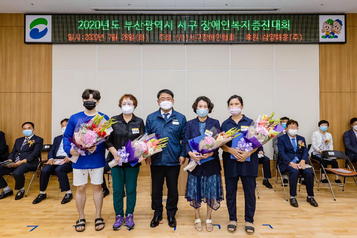 2020 서구 장애인복지증진대회