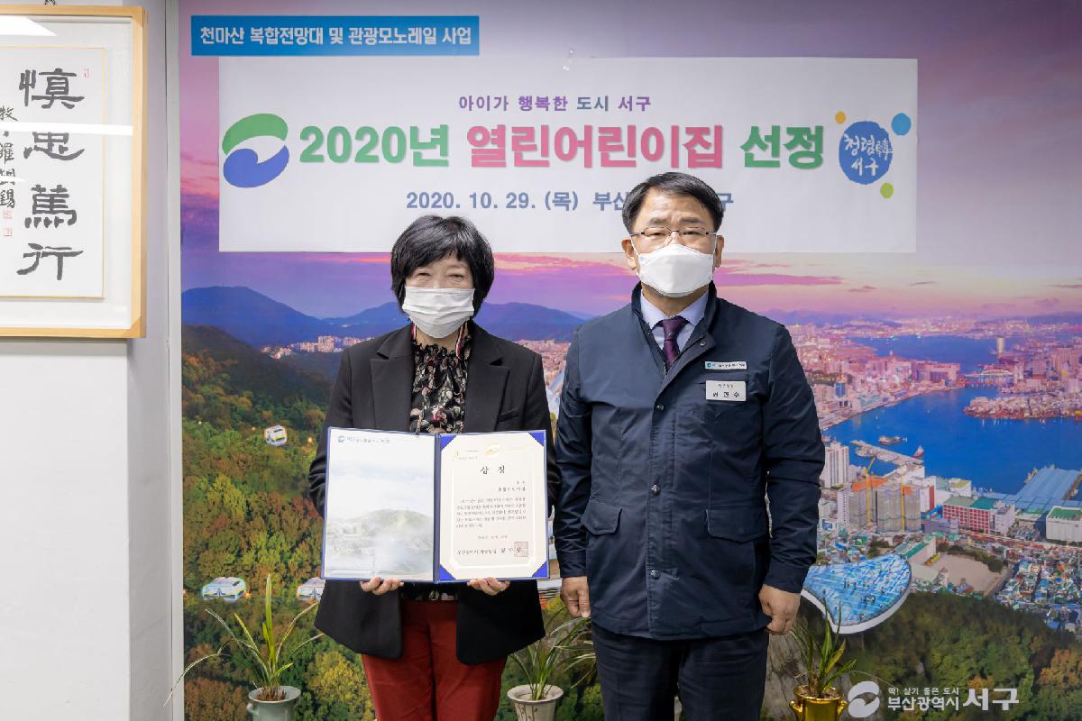 2020 열린 어린이집 지정서 배부 및 상장 전달식