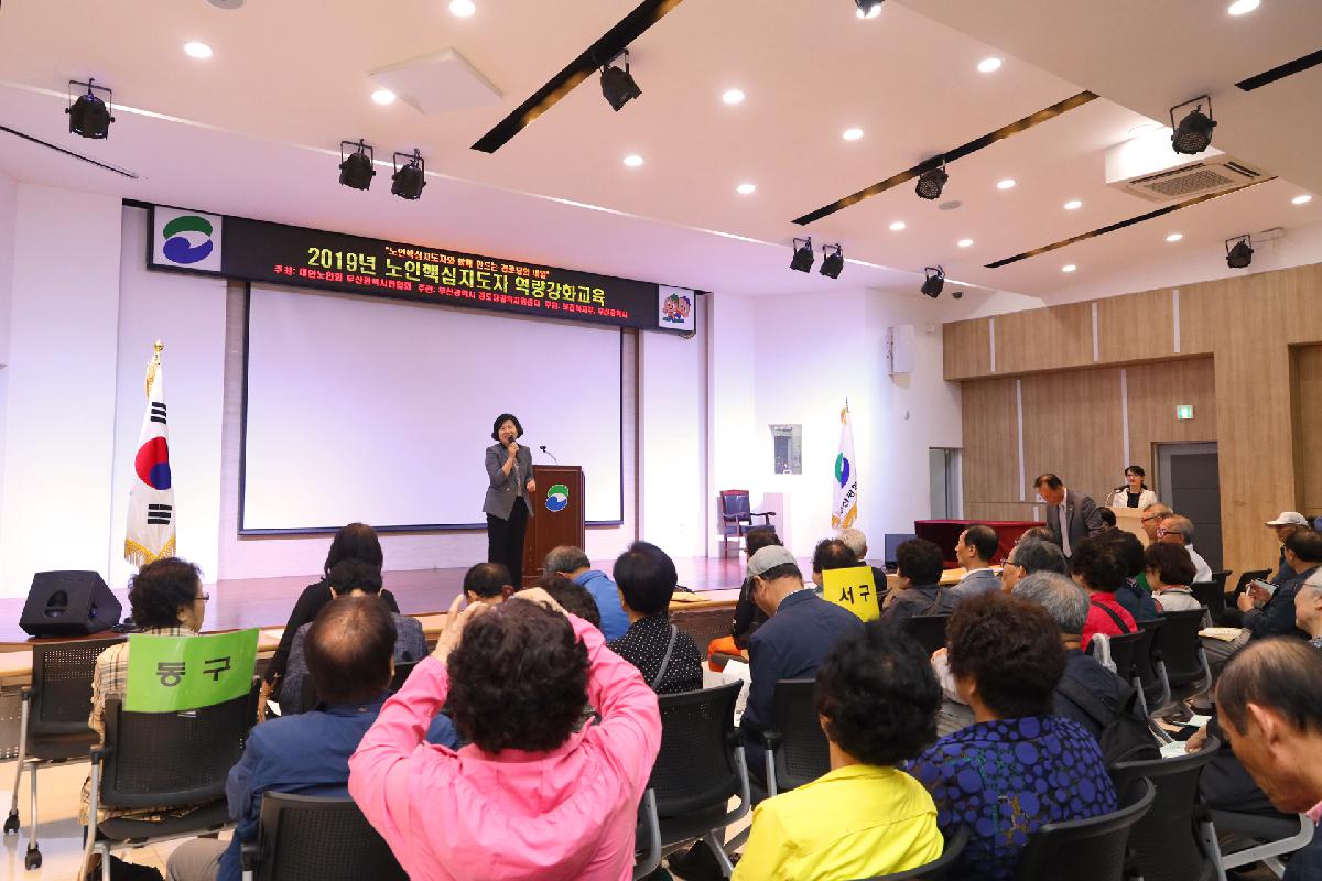 2019 노인핵심지도자 역량 강화 교육