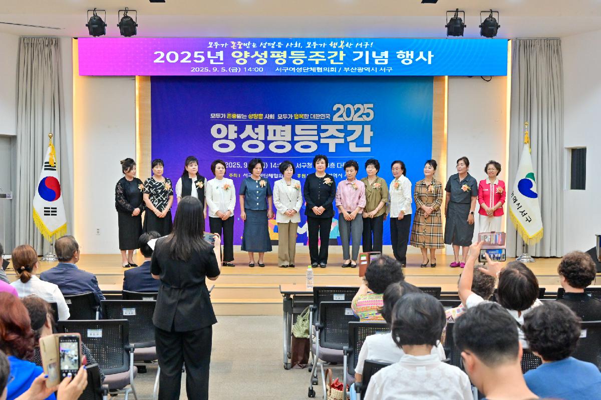 2025년 양성평등주간 기념 행사