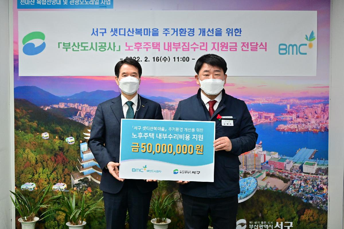 부산도시공사 샛디산복마을 내부집수리 지원금 전달식