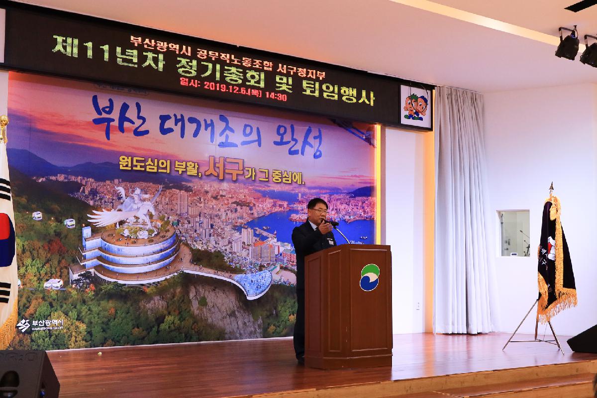 2019 제11년차 공무직 정기총회 및 퇴임행사