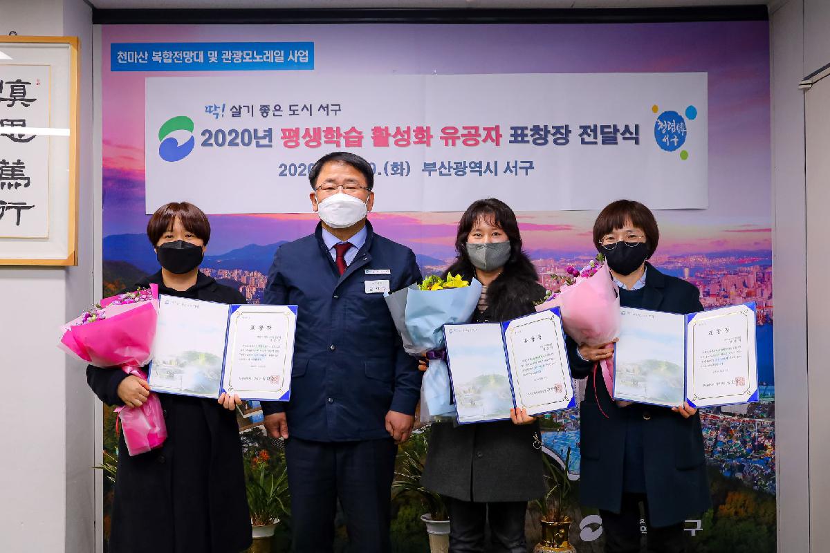 2020 평생학습 활성화 유공자 표창장 전달식