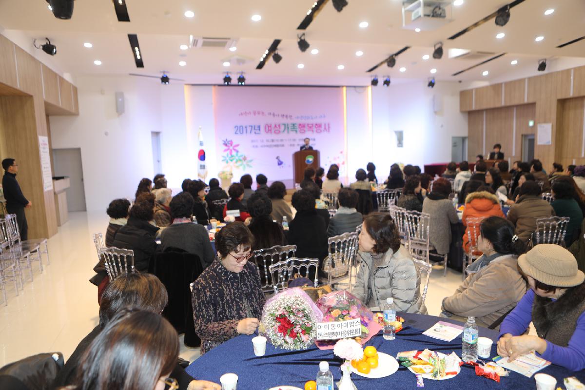 2017년 여성가족행복행사