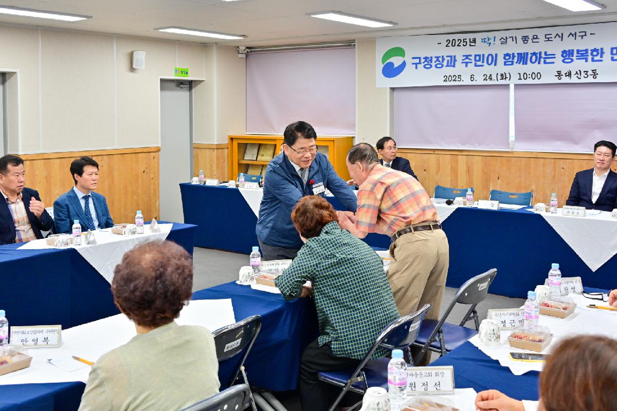 동대신3동 구청장과 주민이 함께하는 행복한 만남