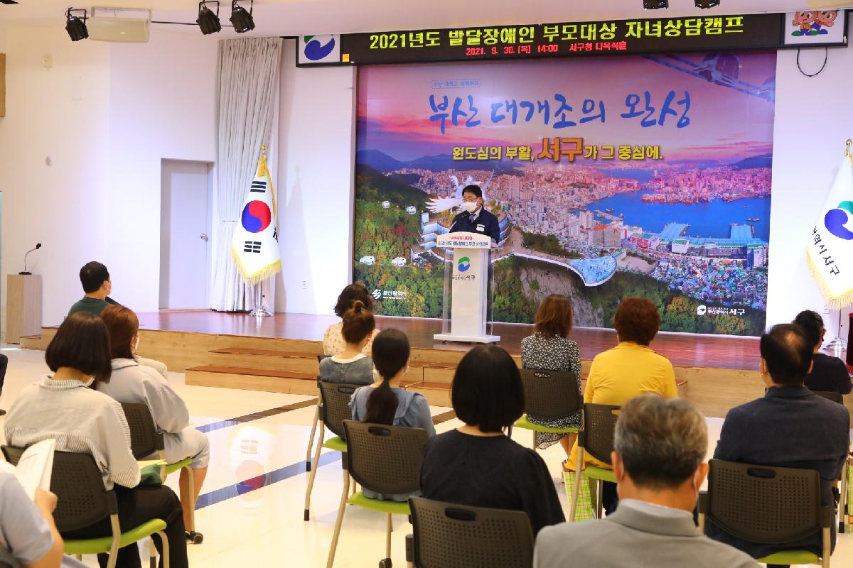 2021년도 발달장애인 부모대상 자녀상담캠프