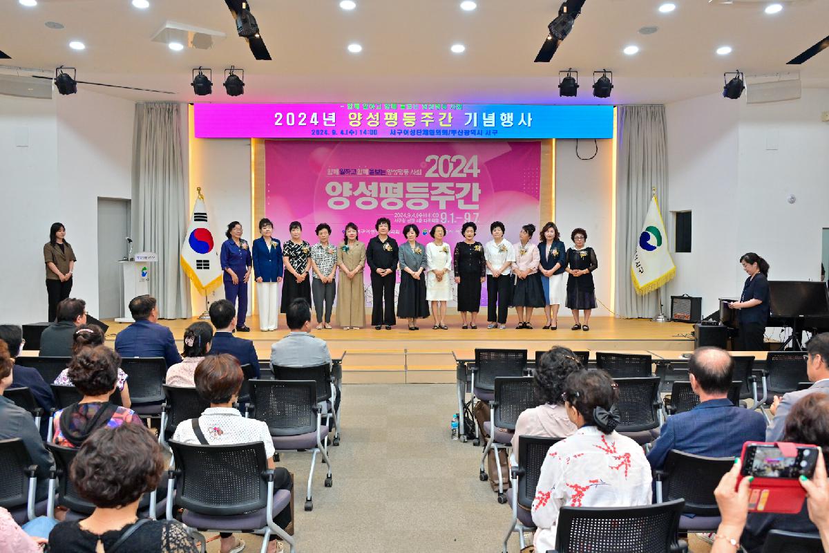 2024년 양성평등주간 기념 행사