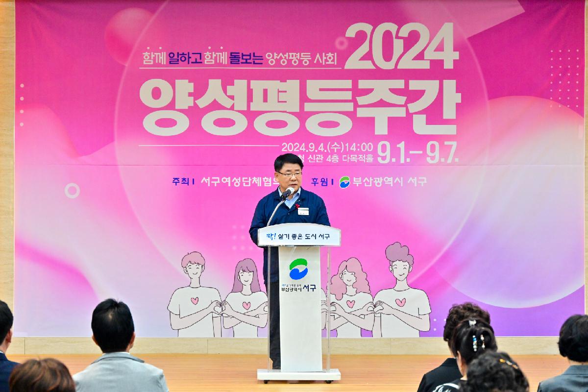 2024년 양성평등주간 기념 행사