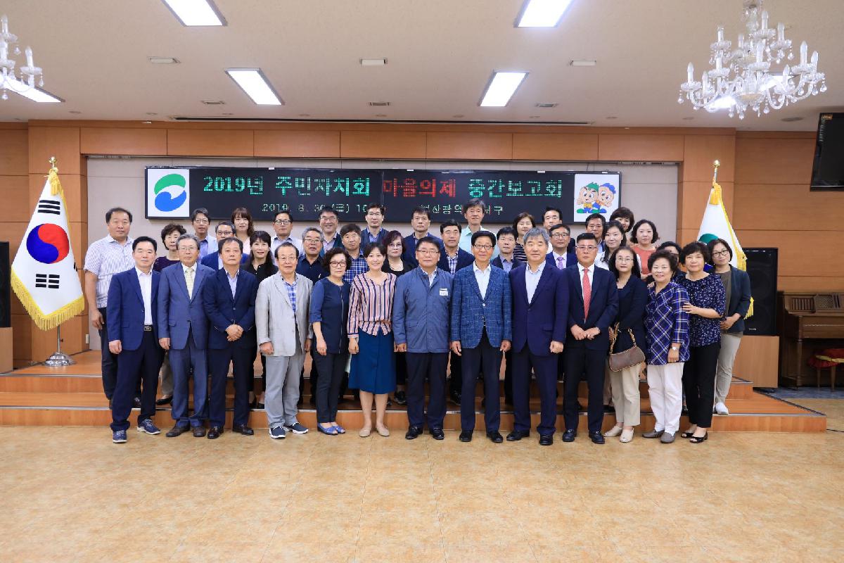 2019 주민자치회 마을의제 중간보고회